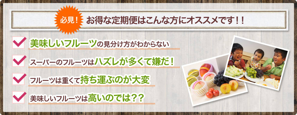 お得な定期便はこんな方にオススメです!!