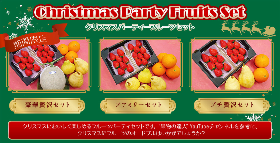 xmasセット