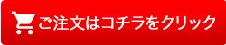 通常購入する