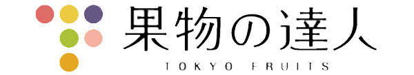 東京フルーツ　果物の達人