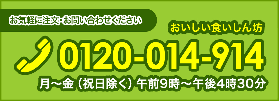 お気軽に注文・お問い合わせください